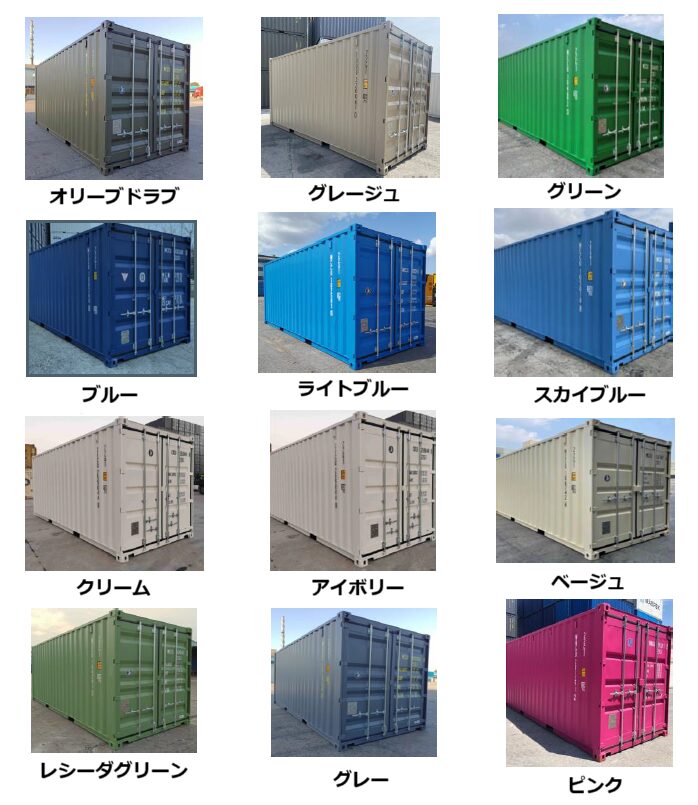 新品　新造　20フィート　20FT　コンテナ　海上コンテナ　外装色　カラー　ワンウェイ輸入品　販売