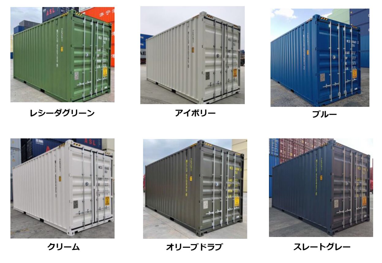 新品　新造　20フィート　20FT　ハイキューブ　HC　HQ　コンテナ　海上コンテナ　外装色　販売